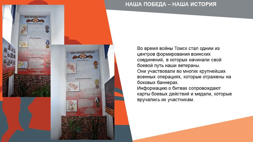 «Наша Победа - наша история»